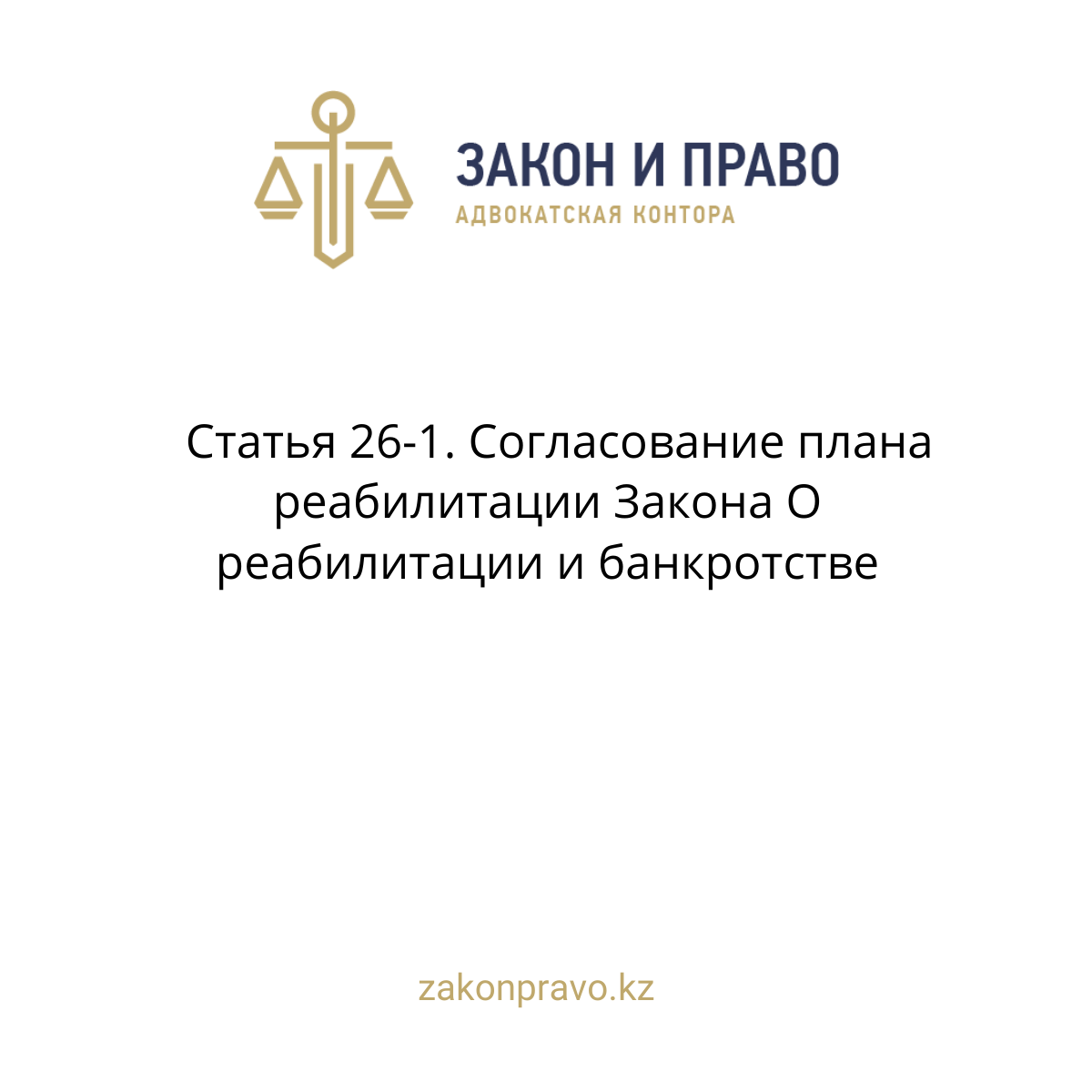 АMANAT партиясы және Заң және Құқық адвокаттық кеңсесінің серіктестігі аясында елге тегін заң көмегі көрсетілді